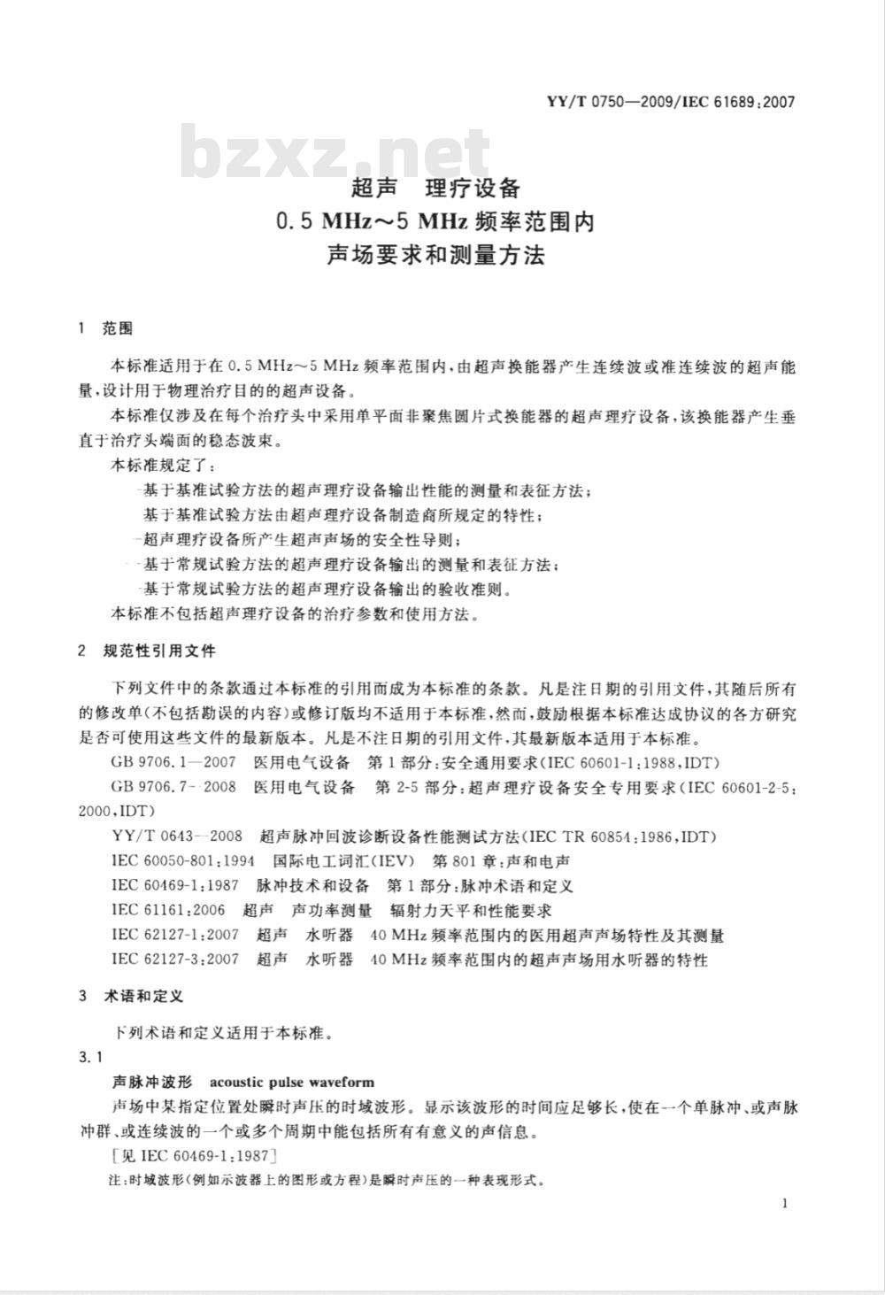 YY/T 0750-2009 超声 理疗设备 0.5MHz～5MHz频率范围内声场要求和测量方法