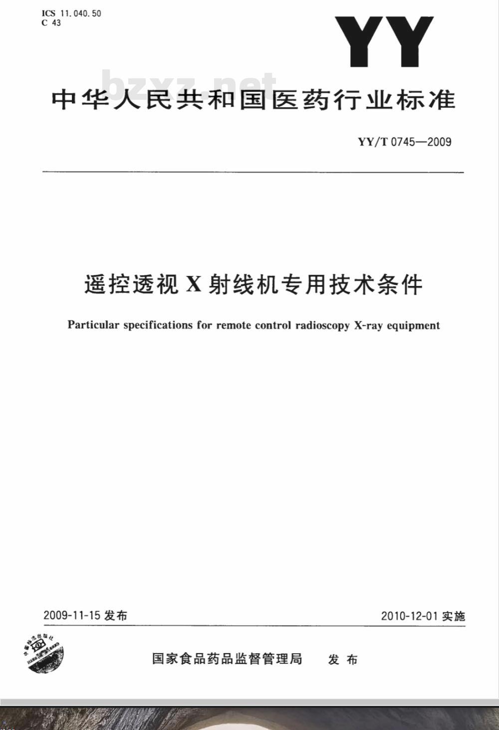 YY/T 0745-2009 遥控透视X射线机专用技术条件