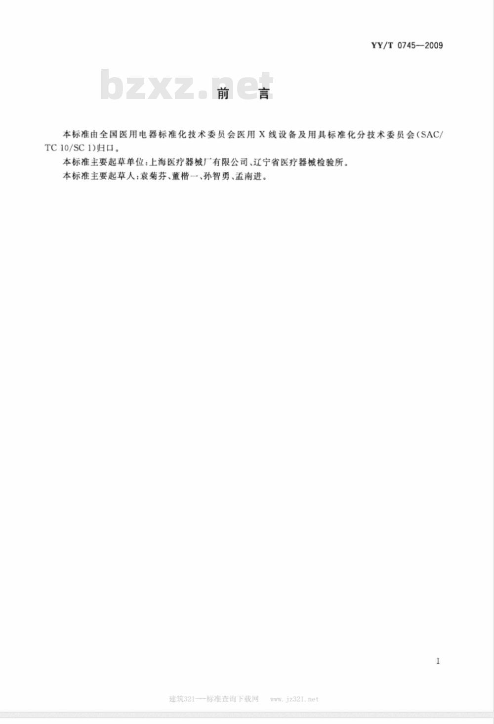 YY/T 0745-2009 遥控透视X射线机专用技术条件
