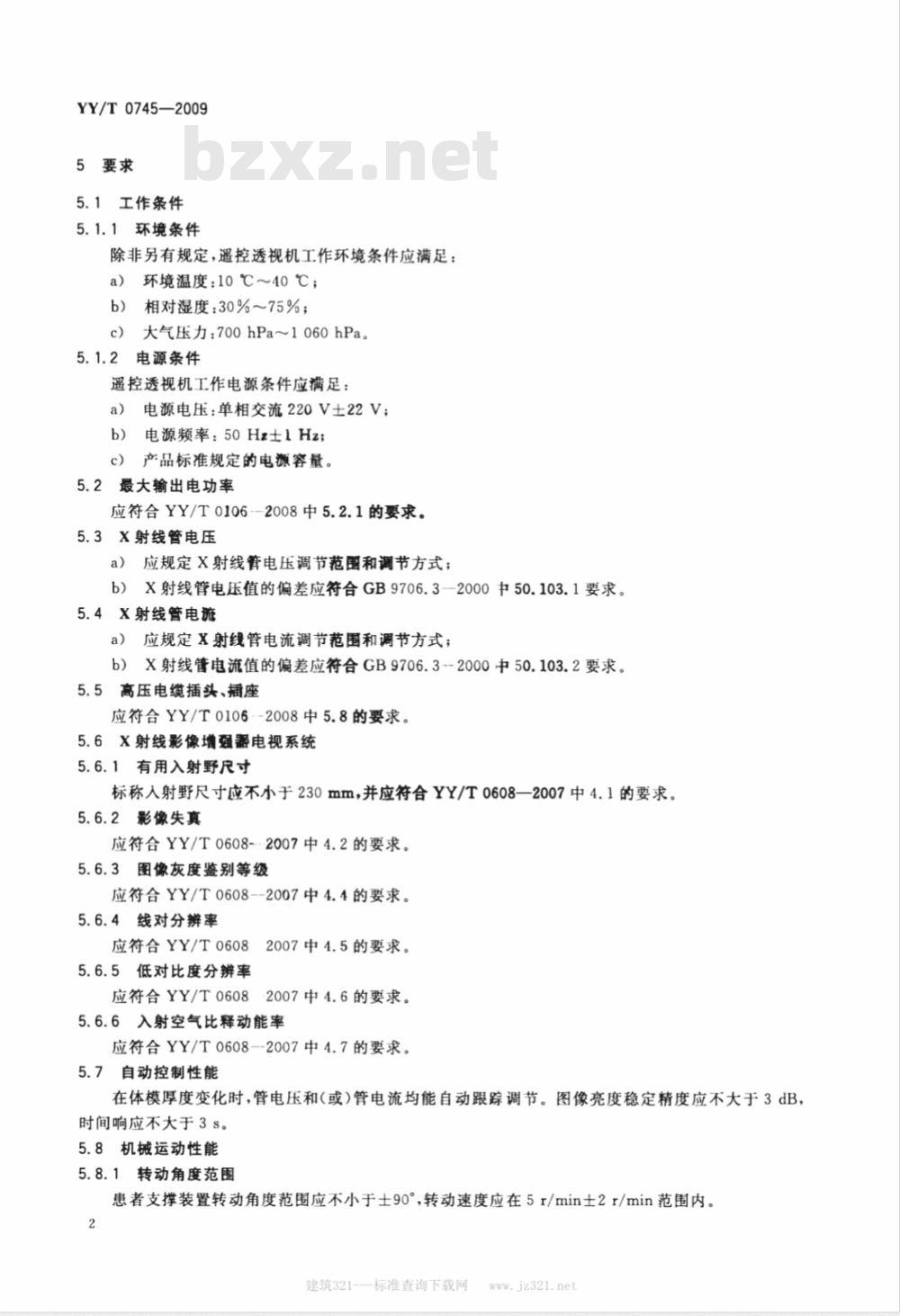 YY/T 0745-2009 遥控透视X射线机专用技术条件