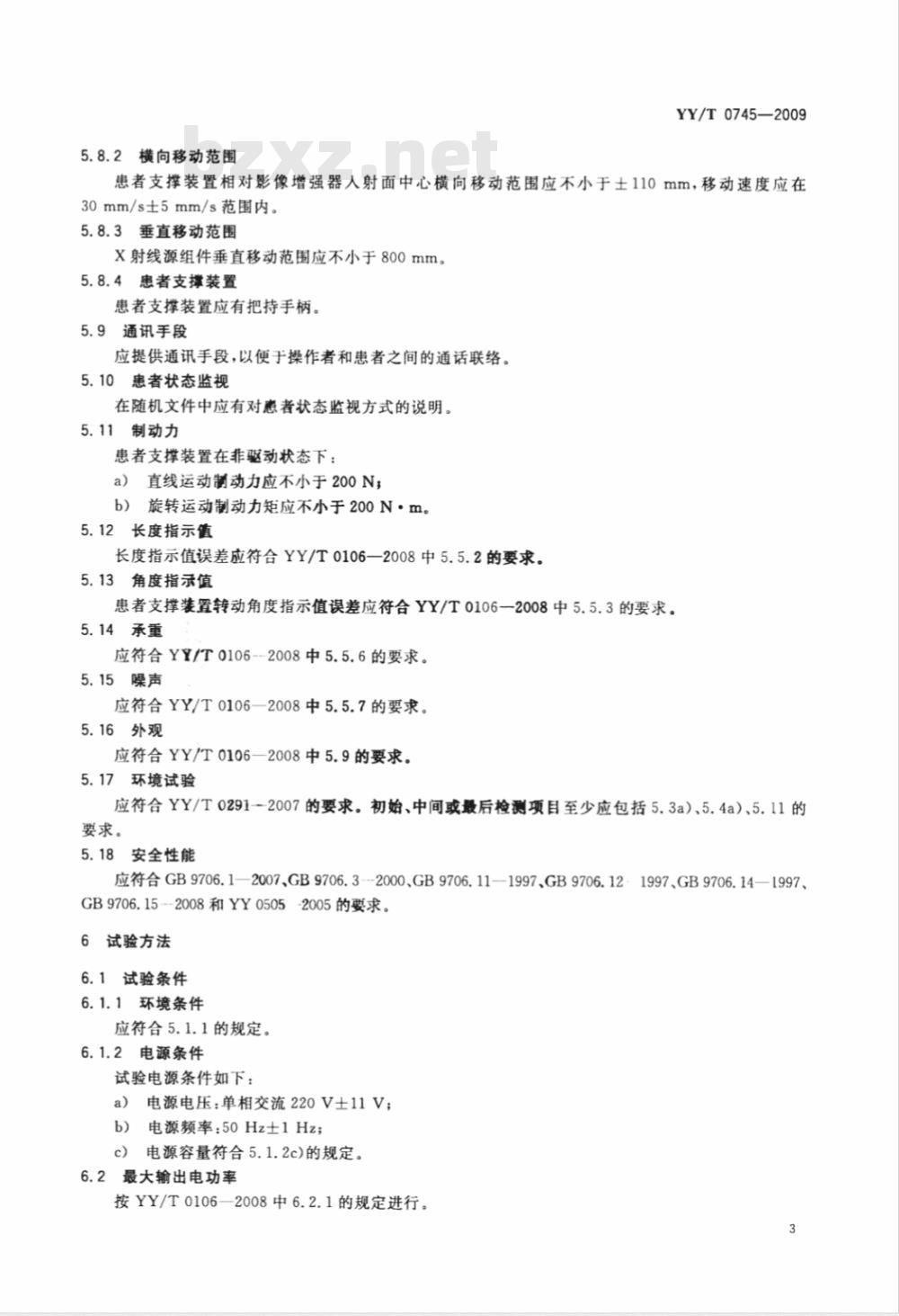 YY/T 0745-2009 遥控透视X射线机专用技术条件