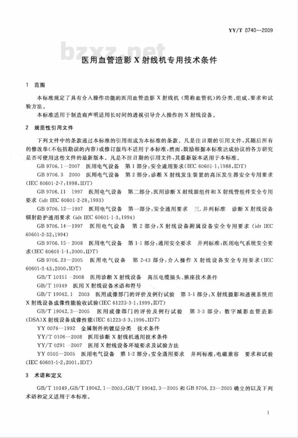 YY/T 0740-2009 医用血管造影X射线机专用技术条件