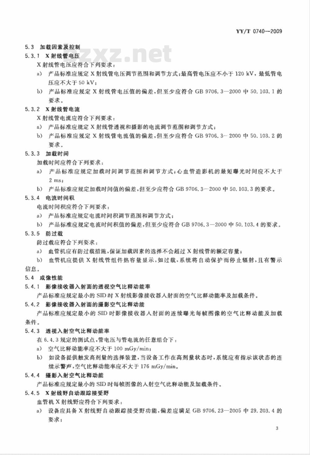 YY/T 0740-2009 医用血管造影X射线机专用技术条件