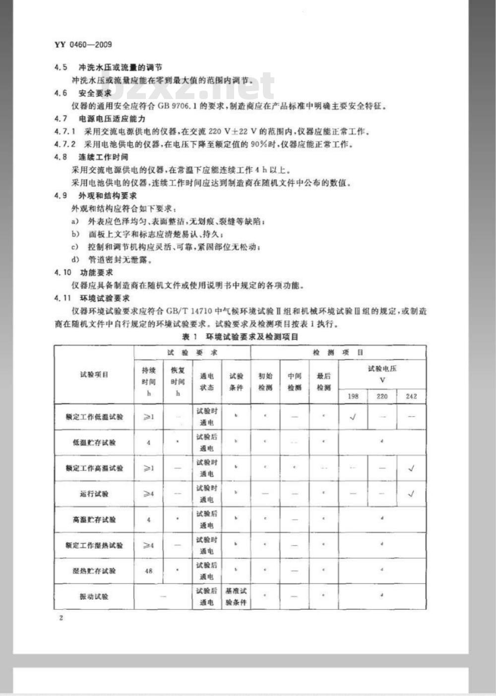 YY 0460-2009 超声洁牙设备