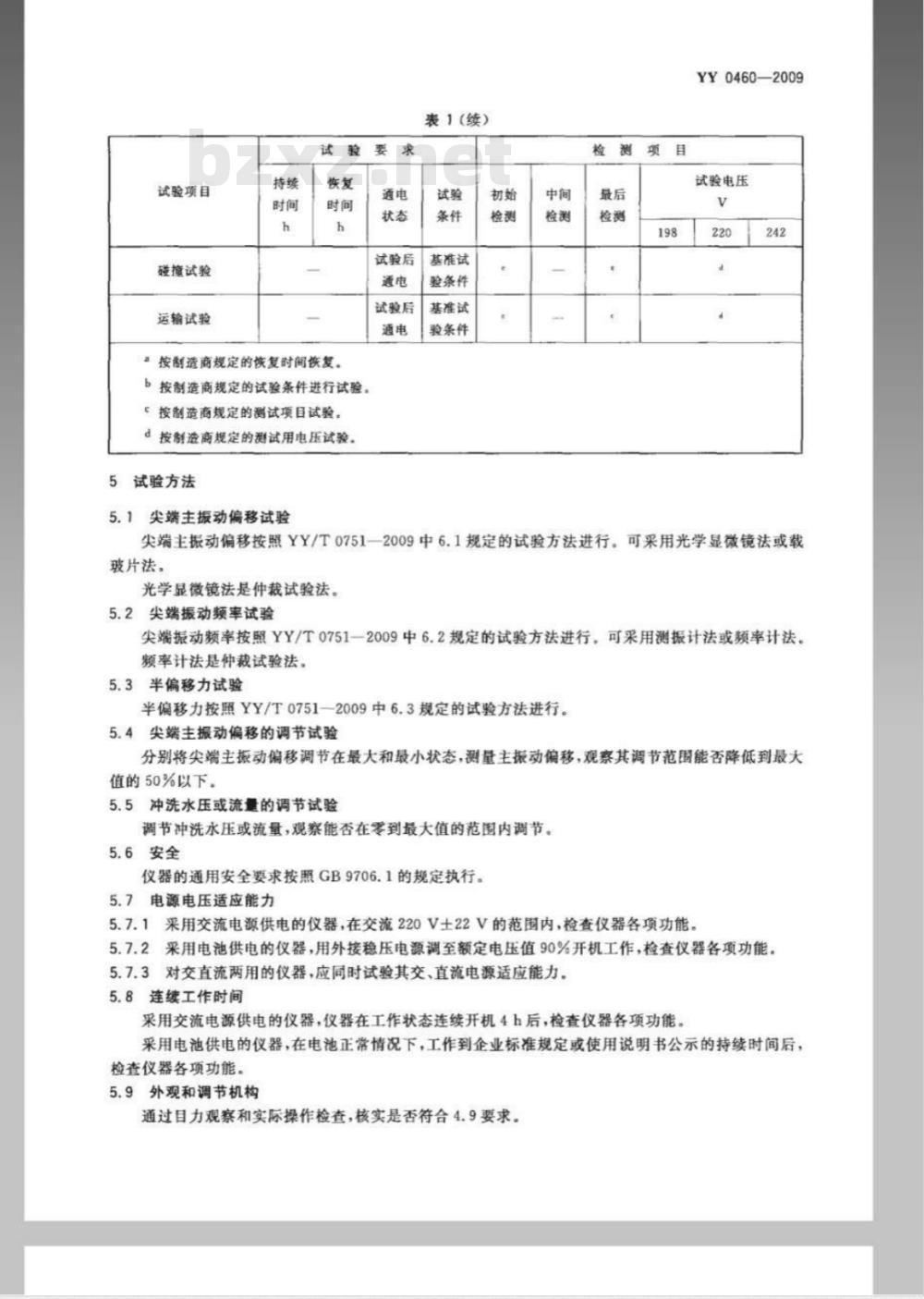 YY 0460-2009 超声洁牙设备