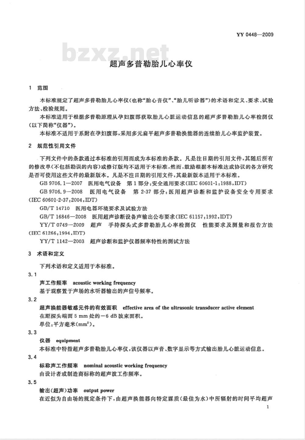 YY 0448-2009 超声多普勒胎儿心率仪