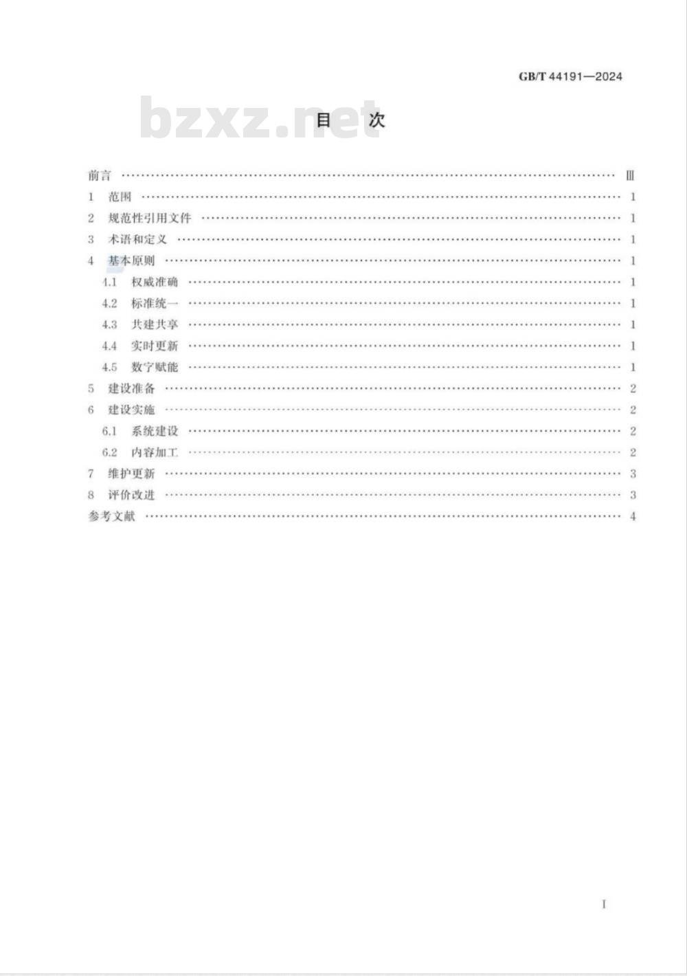 GB/T 44191-2024政务服务便民热线知识库建设指南 