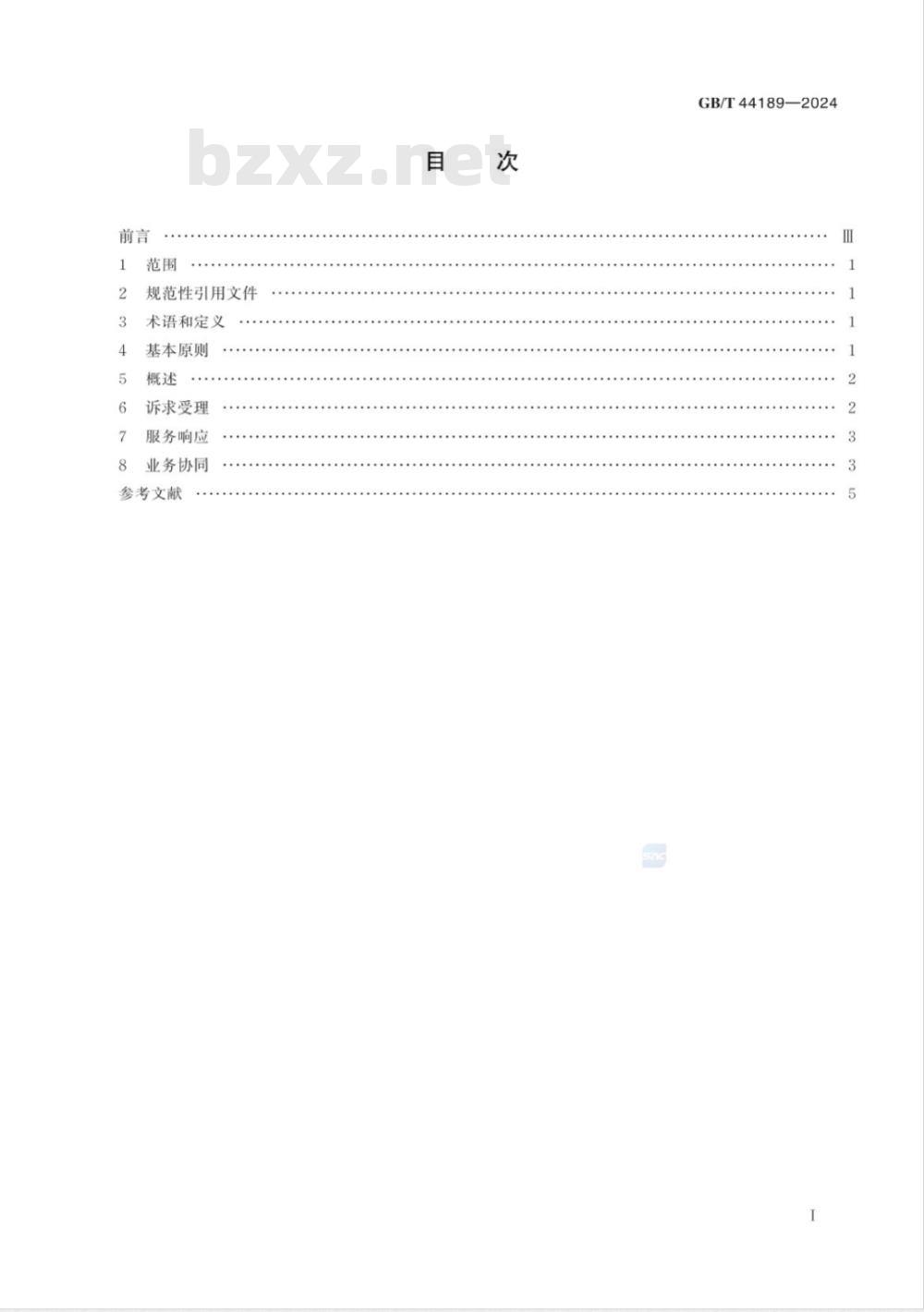 GB/T 44189-2024政务服务便民热线运行指南 