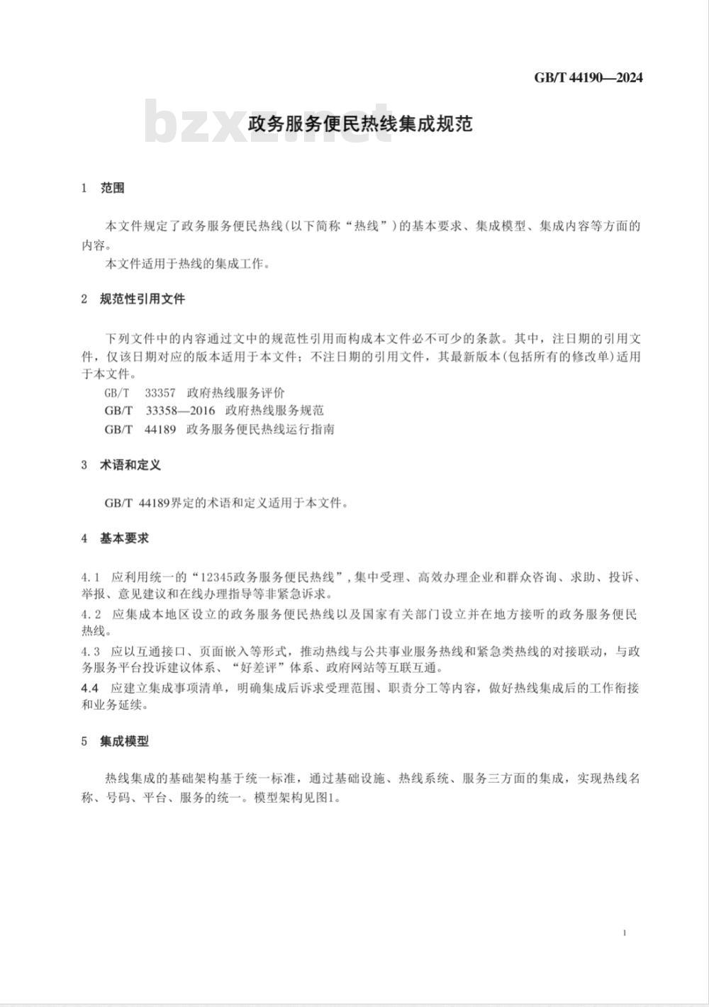 GB/T 44190-2024政务服务便民热线集成规范 