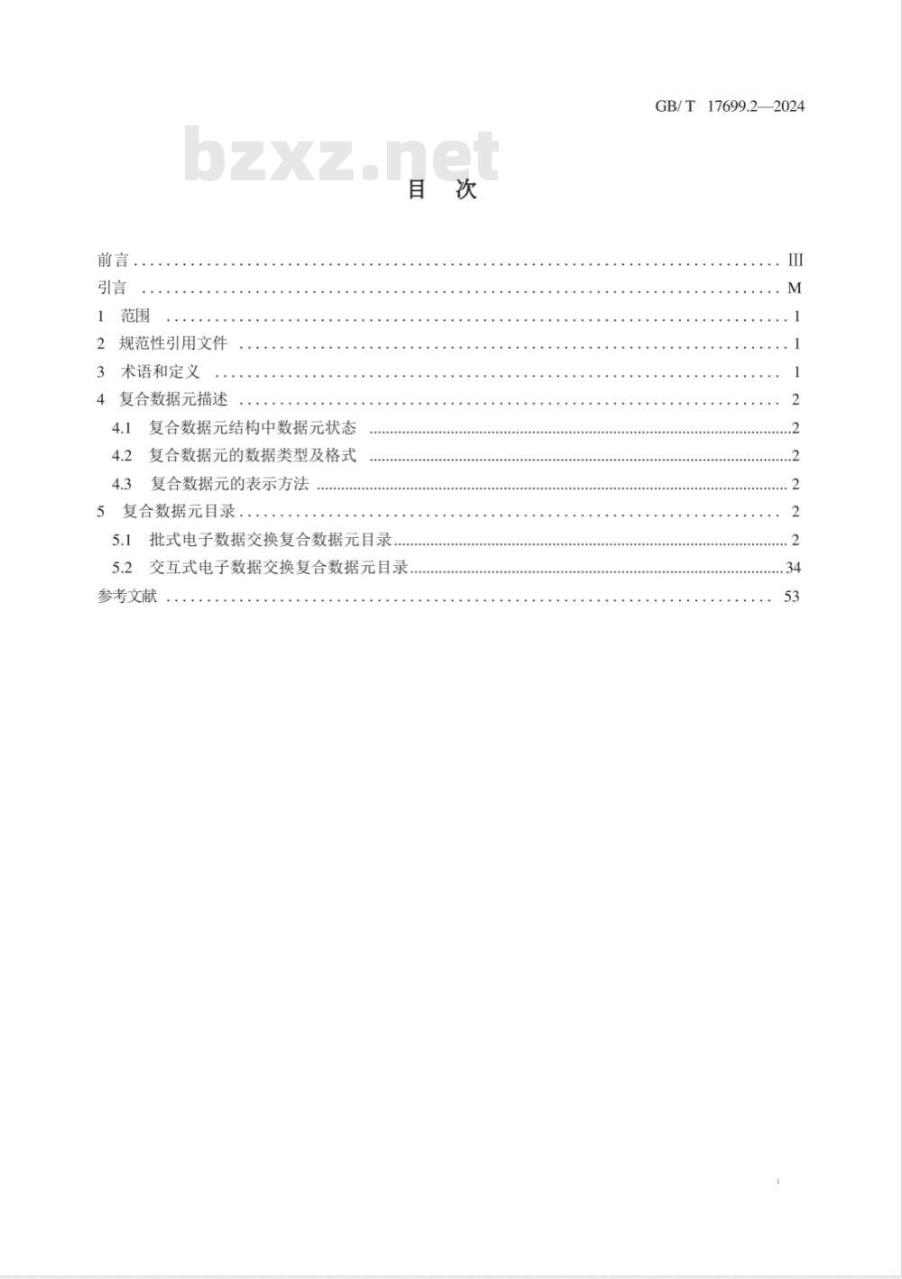 GB/T 17699.2-2024行政、商业和运输业电子数据交换 第2部分：复合数据元目录 