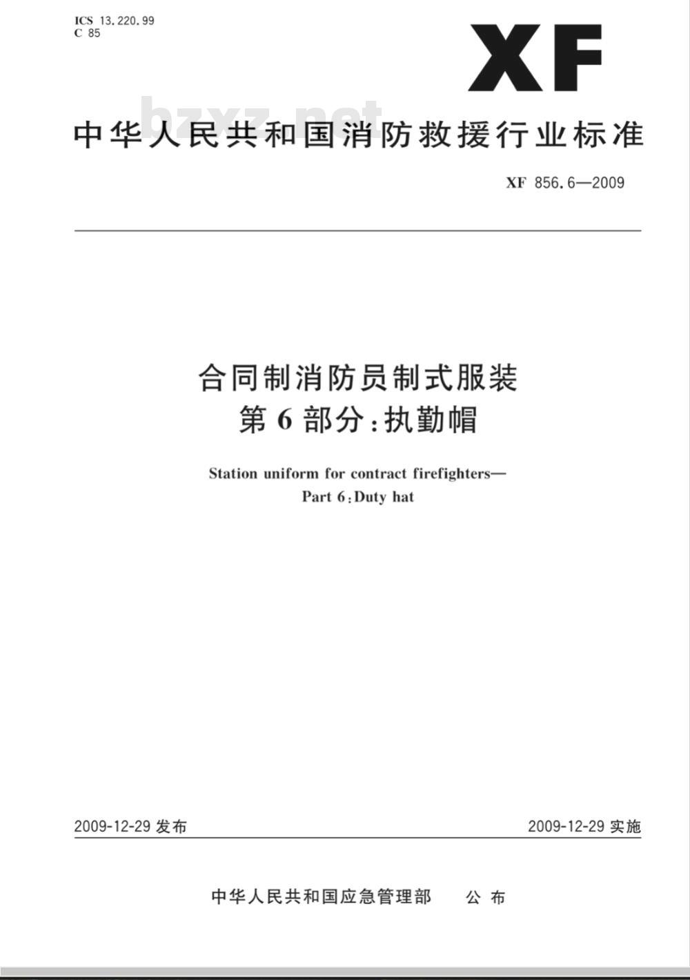 GA 856.6-2009 合同制消防员制式服装 第6部分：执勤帽