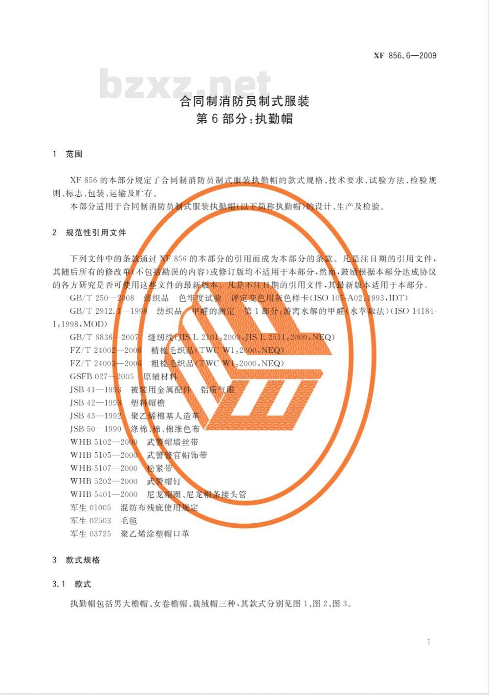 GA 856.6-2009 合同制消防员制式服装 第6部分：执勤帽