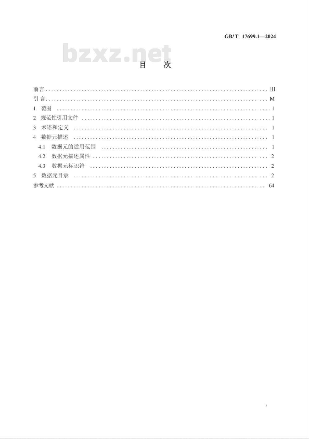 GB/T 17699.1-2024行政、商业和运输业电子数据交换 第1部分：数据元目录 