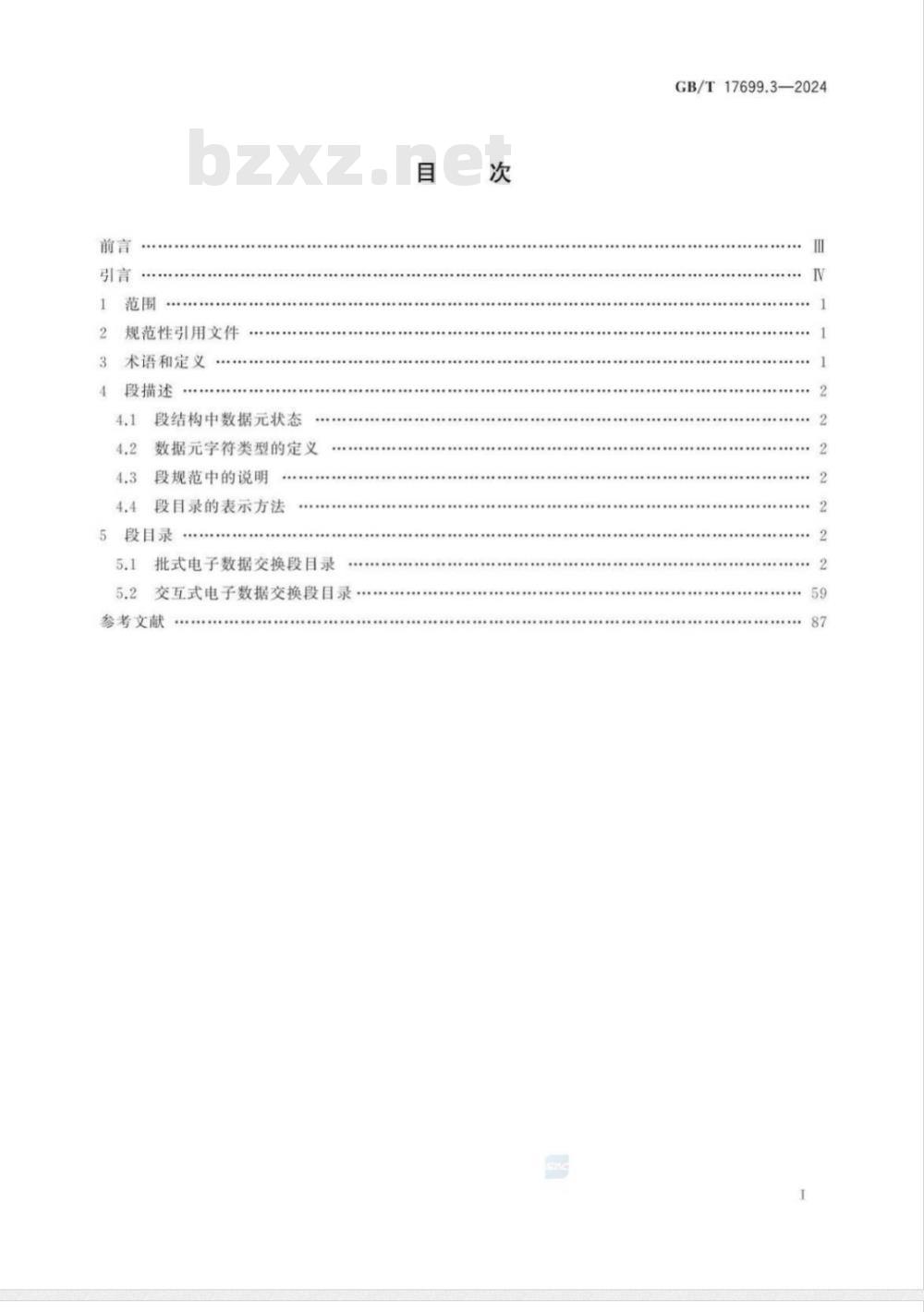GB/T 17699.3-2024行政、商业和运输业电子数据交换 第3部分：段目录 