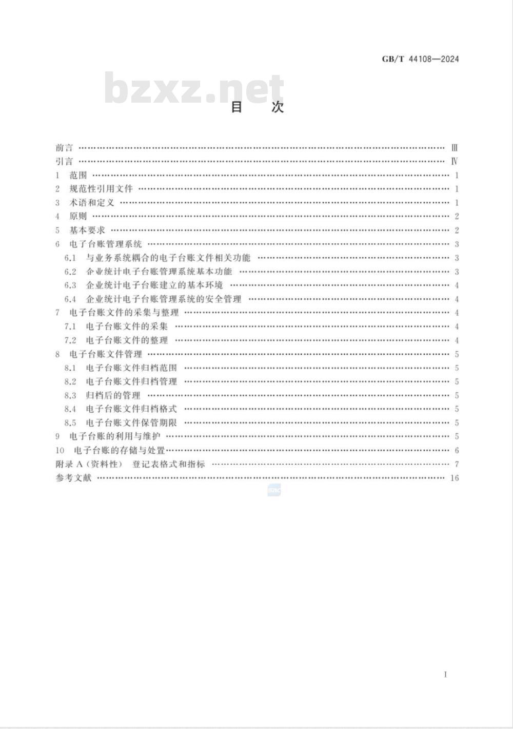 GB/T 44108-2024企业统计调查电子（数字）台账管理要求 