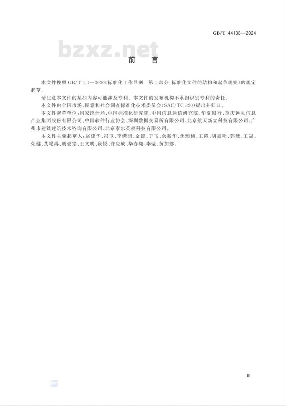 GB/T 44108-2024企业统计调查电子（数字）台账管理要求 