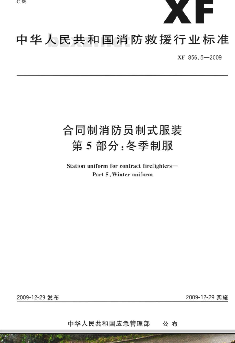 GA 856.5-2009 合同制消防员制式服装 第5部分：冬季制服