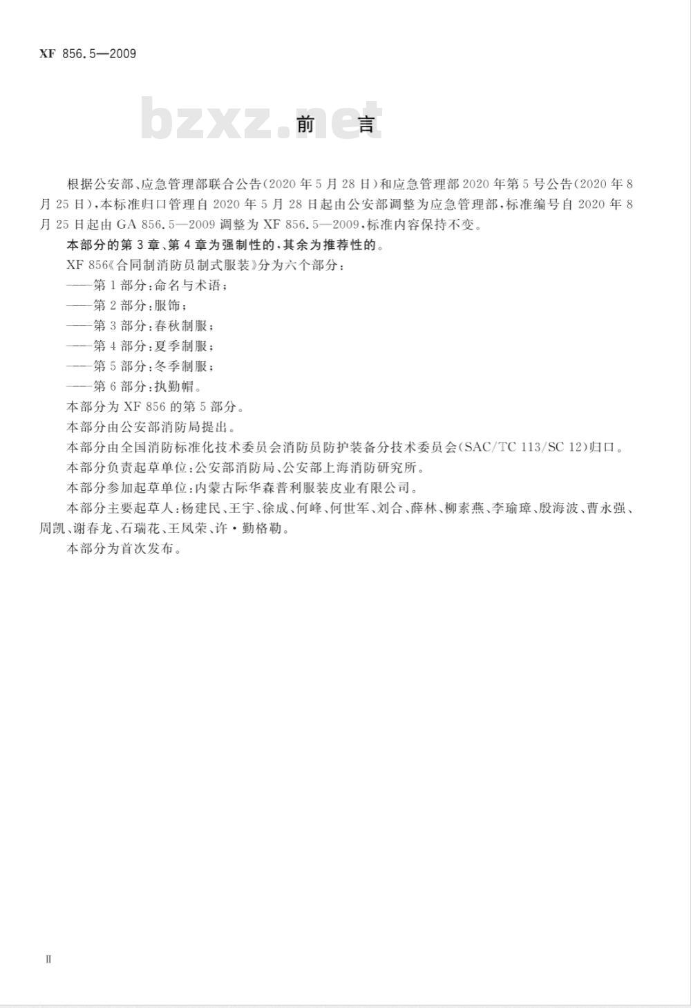 GA 856.5-2009 合同制消防员制式服装 第5部分：冬季制服