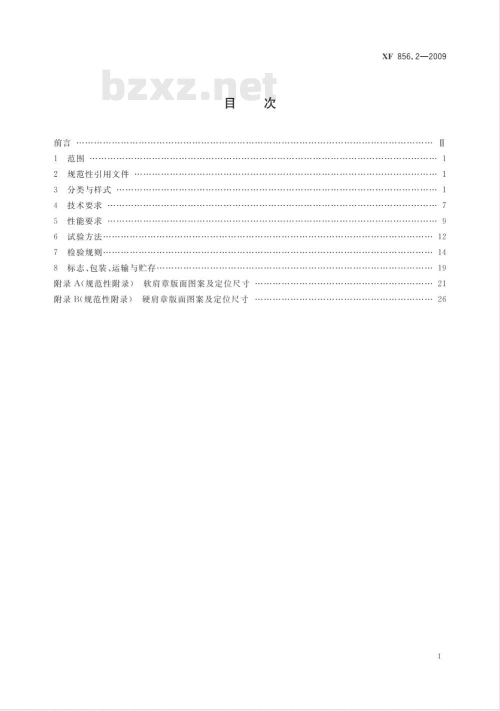 GA 856.2-2009 合同制消防员制式服装 第2部分：服饰