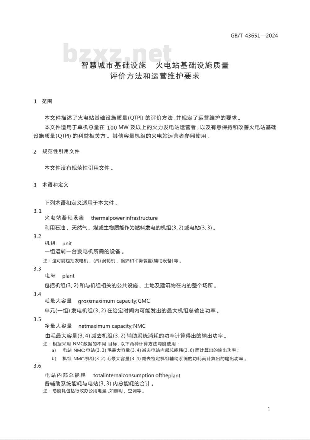 GB/T 43651-2024智慧城市基础设施 火电站基础设施质量评价方法和运营维护要求 