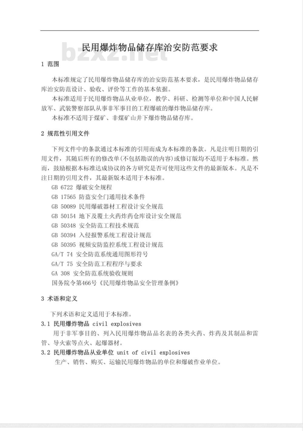 GA 837-2009 民用爆炸物品储存库治安防范要求