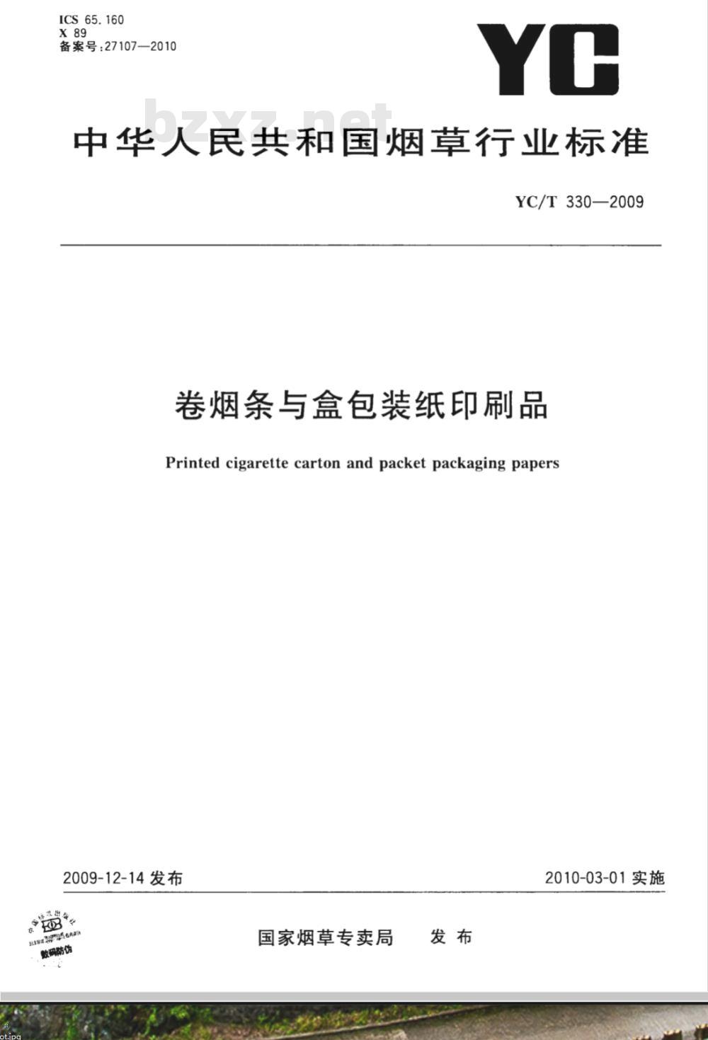 YC/T 330-2009 卷烟条与盒包装纸印刷品