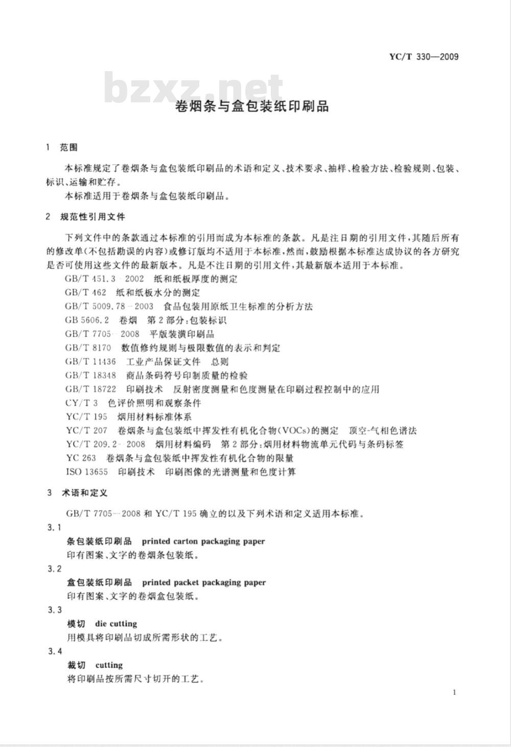 YC/T 330-2009 卷烟条与盒包装纸印刷品