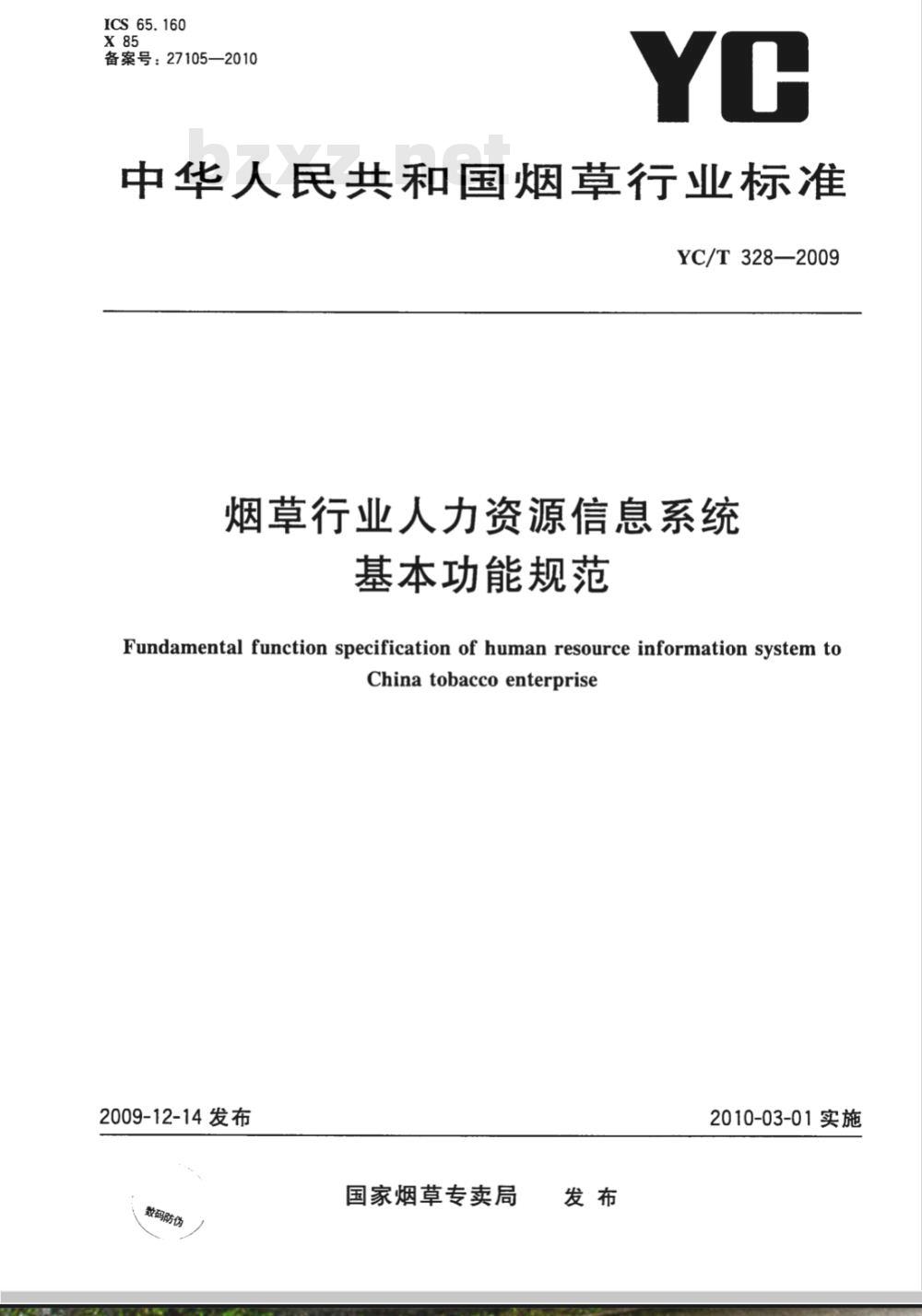 YC/T 328-2009 烟草行业人力资源信息系统基本功能规范