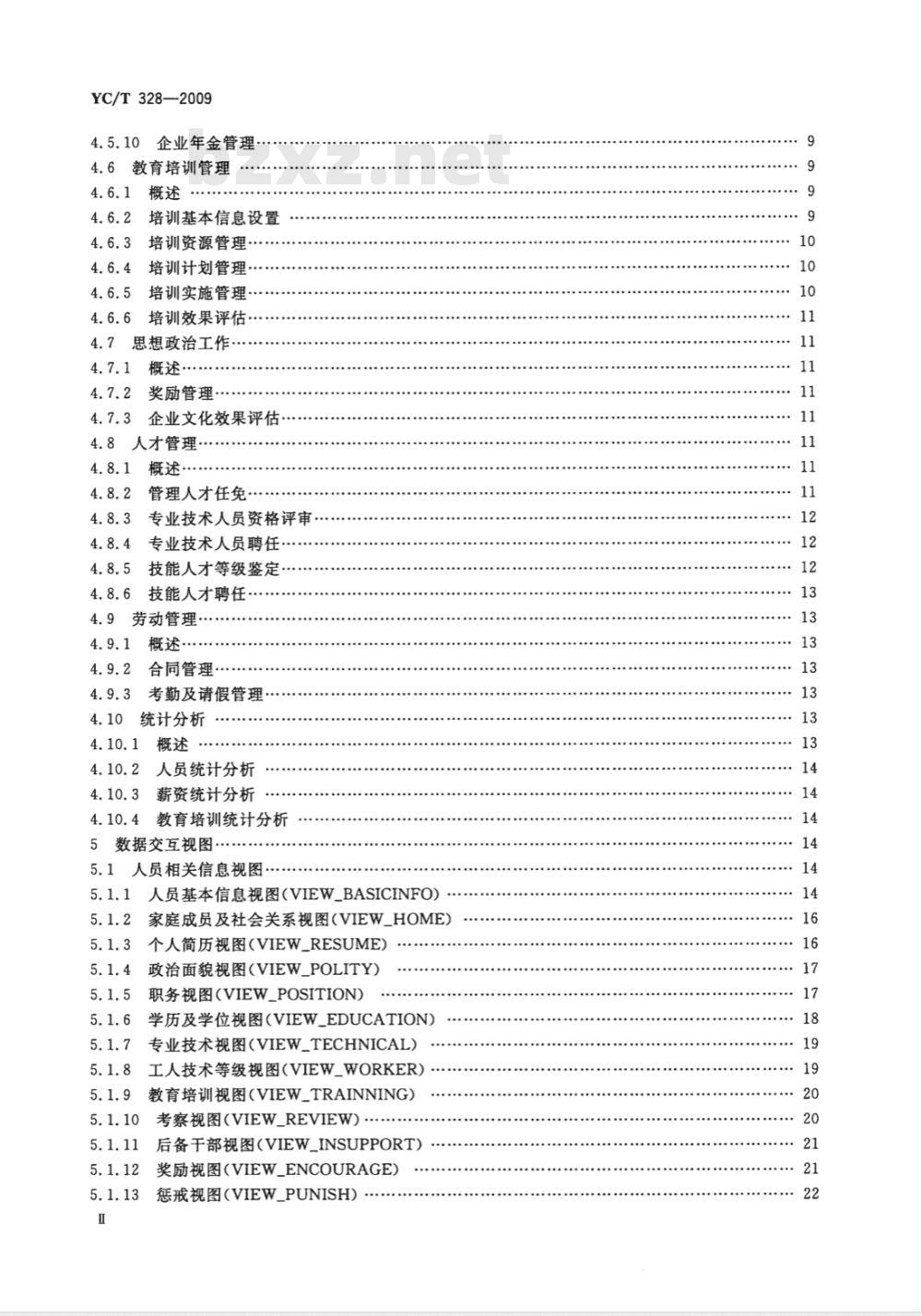 YC/T 328-2009 烟草行业人力资源信息系统基本功能规范