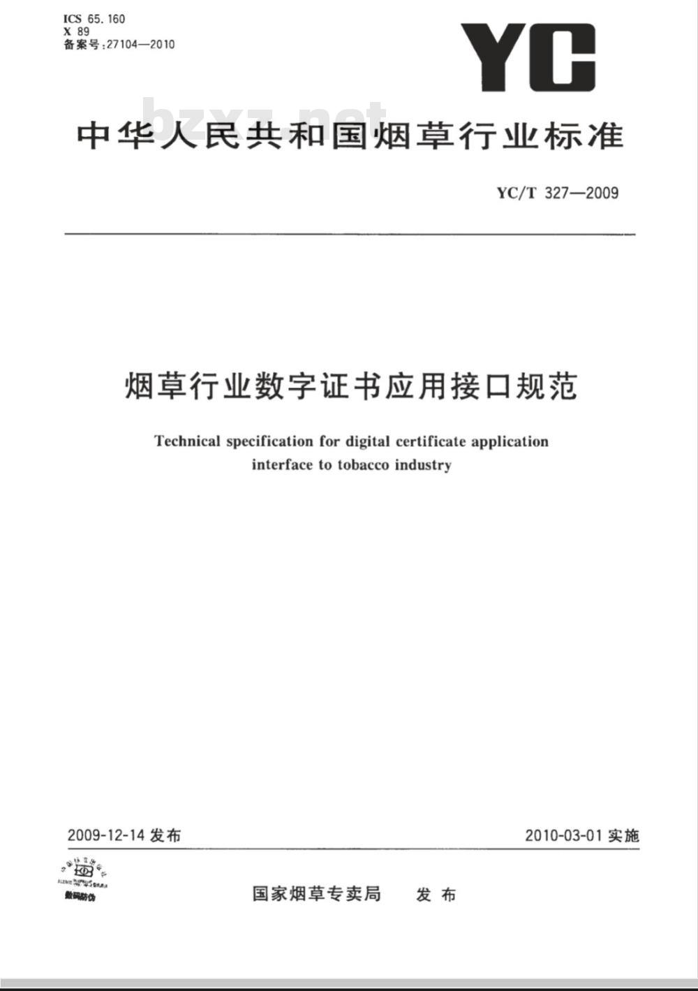 YC/T 327-2009 烟草行业数字证书应用接口规范