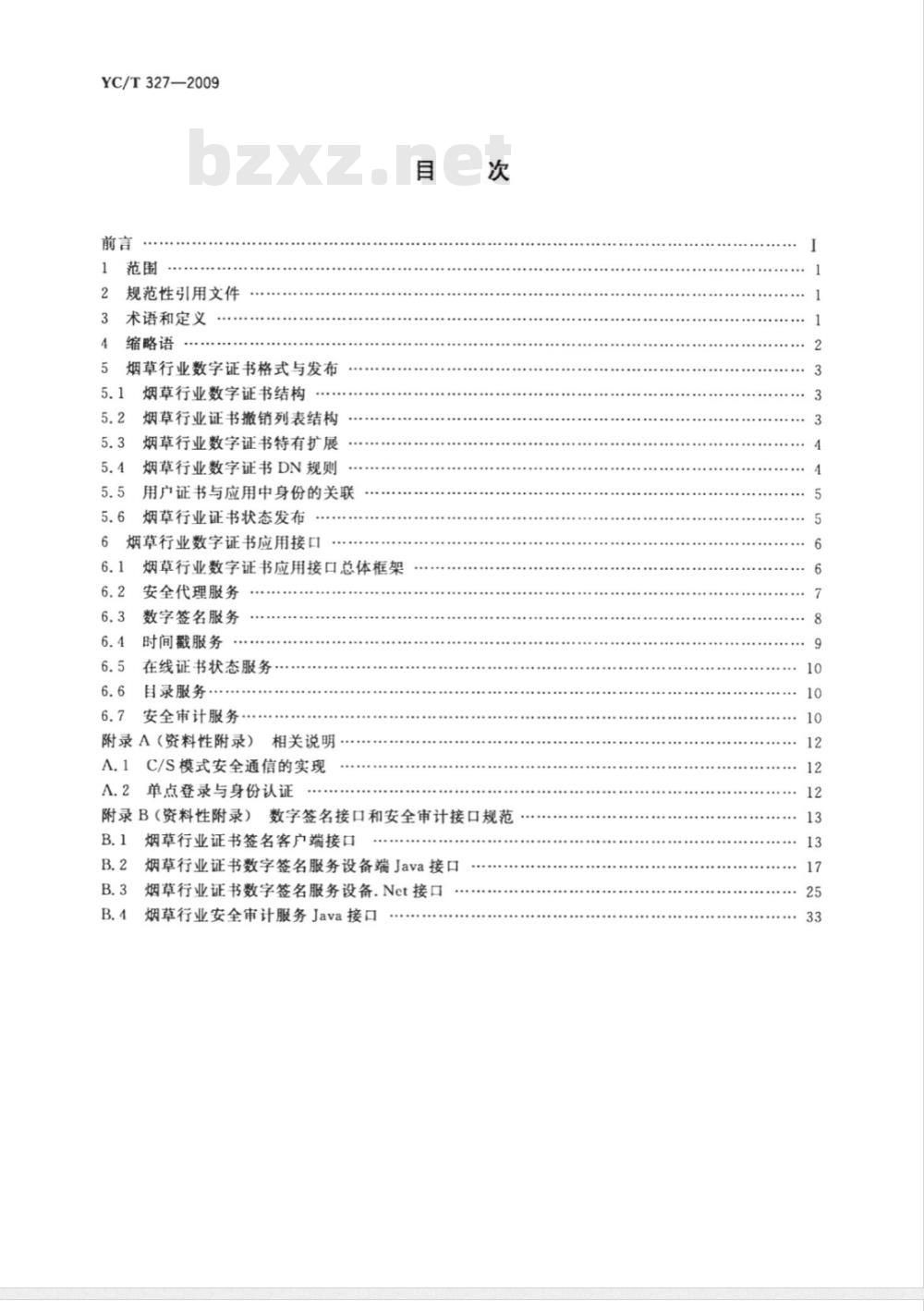 YC/T 327-2009 烟草行业数字证书应用接口规范