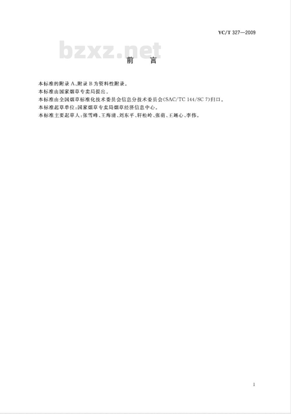 YC/T 327-2009 烟草行业数字证书应用接口规范