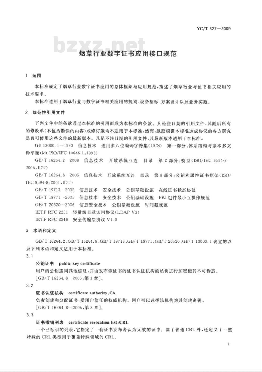 YC/T 327-2009 烟草行业数字证书应用接口规范
