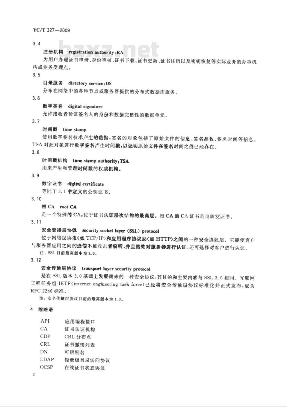 YC/T 327-2009 烟草行业数字证书应用接口规范