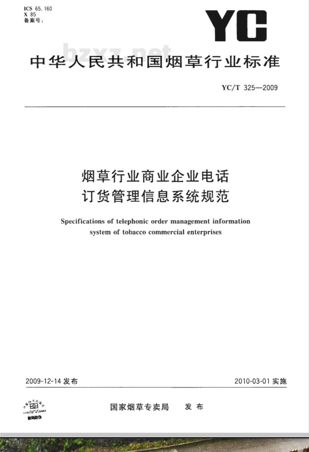 YC/T 325-2009 烟草行业商业企业电话订货管理信息系统规范