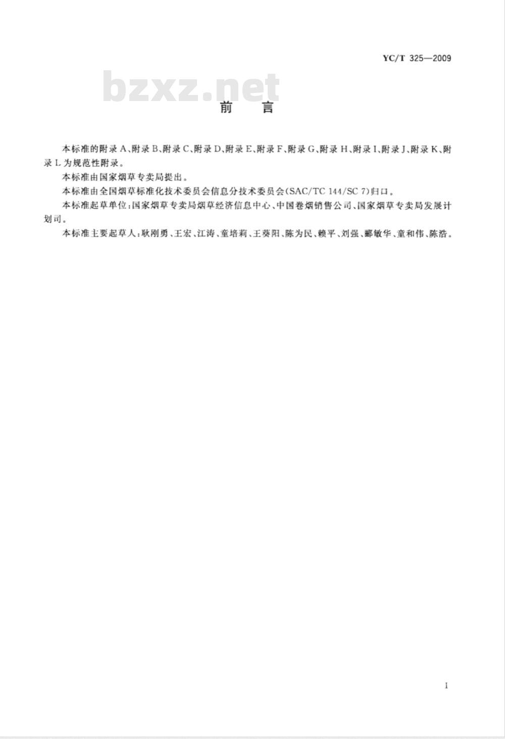 YC/T 325-2009 烟草行业商业企业电话订货管理信息系统规范