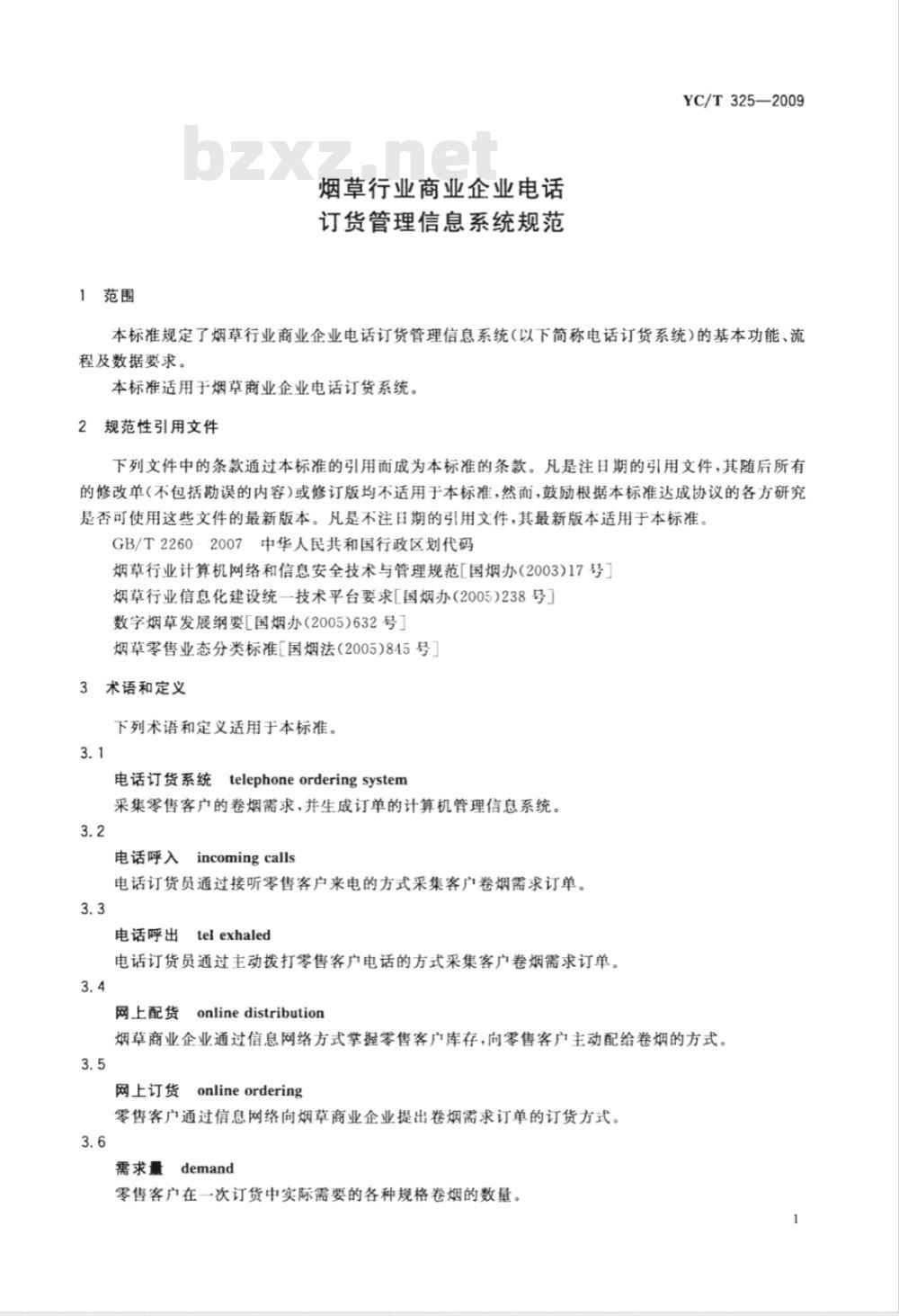 YC/T 325-2009 烟草行业商业企业电话订货管理信息系统规范