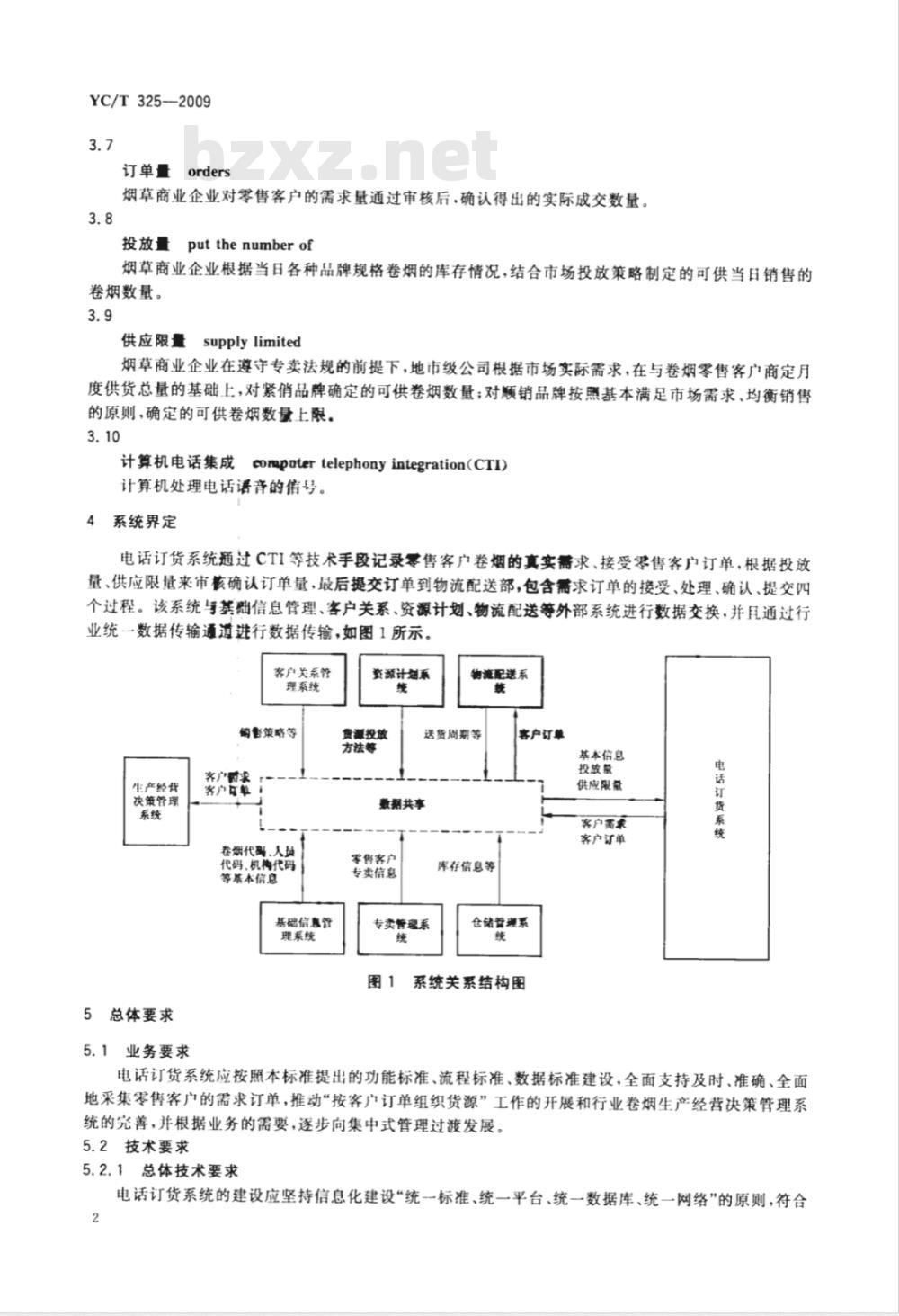 YC/T 325-2009 烟草行业商业企业电话订货管理信息系统规范