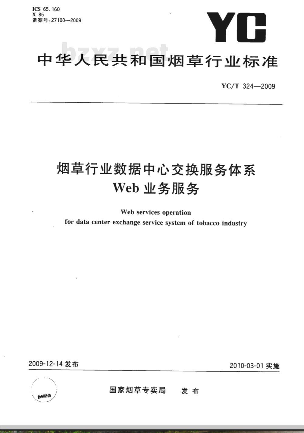 YC/T 324-2009 烟草行业数据中心交换服务体系Web业务服务