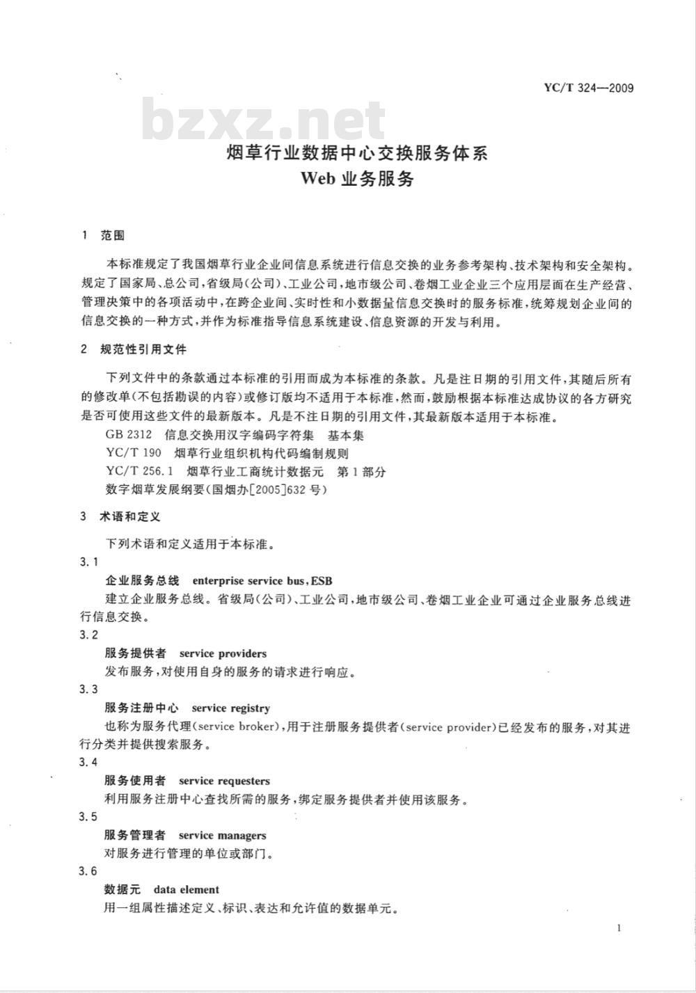 YC/T 324-2009 烟草行业数据中心交换服务体系Web业务服务