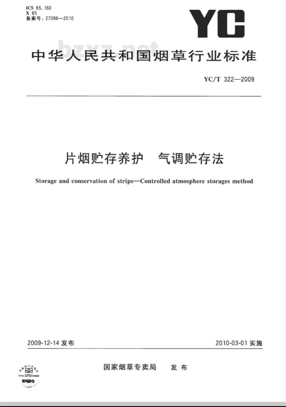 YC/T 322-2009 片烟贮存养护 气调贮存法