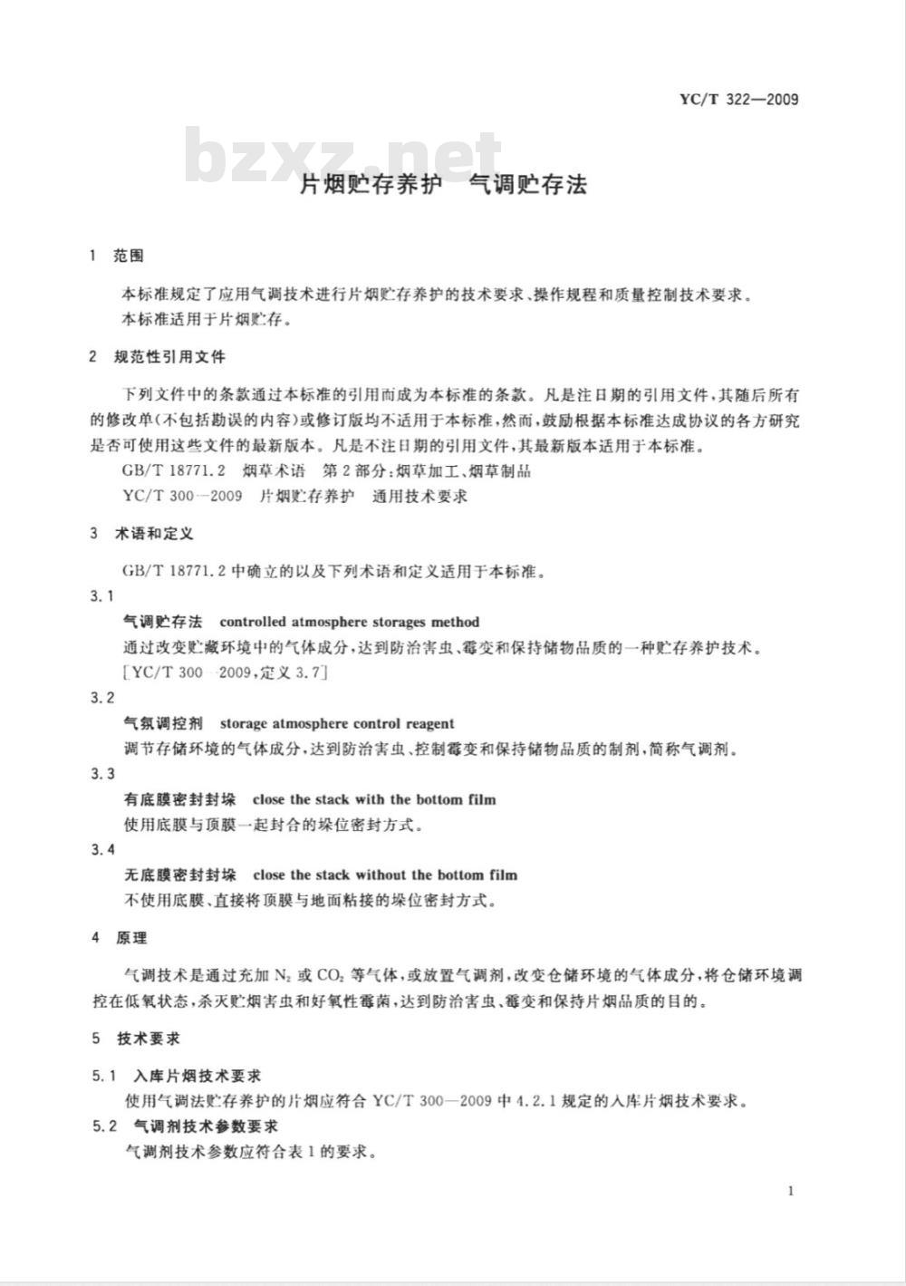 YC/T 322-2009 片烟贮存养护 气调贮存法