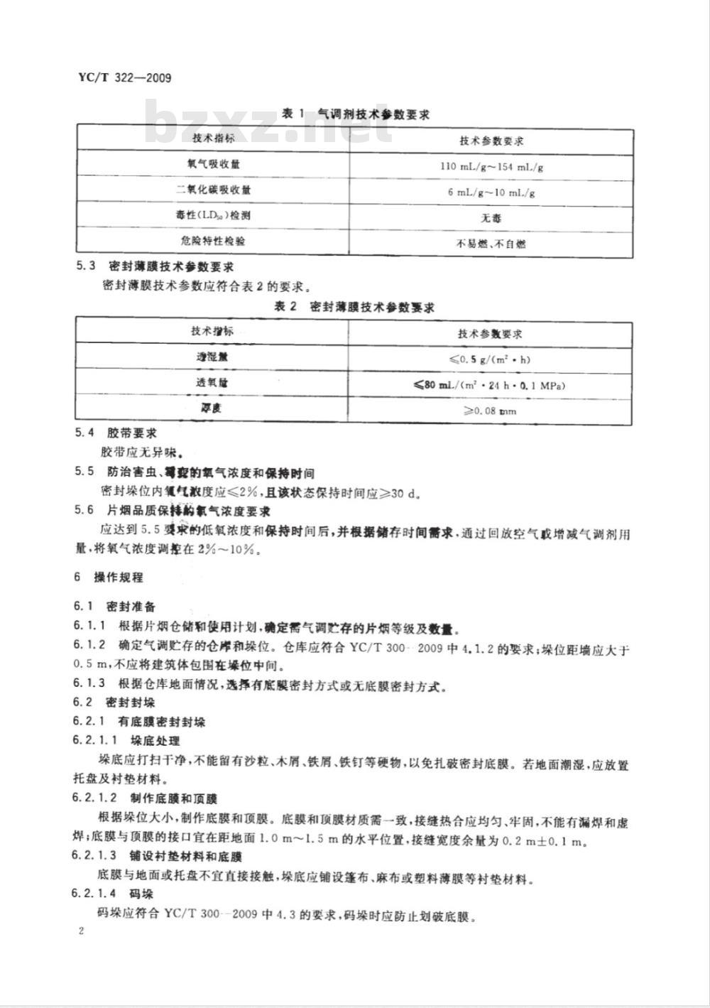 YC/T 322-2009 片烟贮存养护 气调贮存法