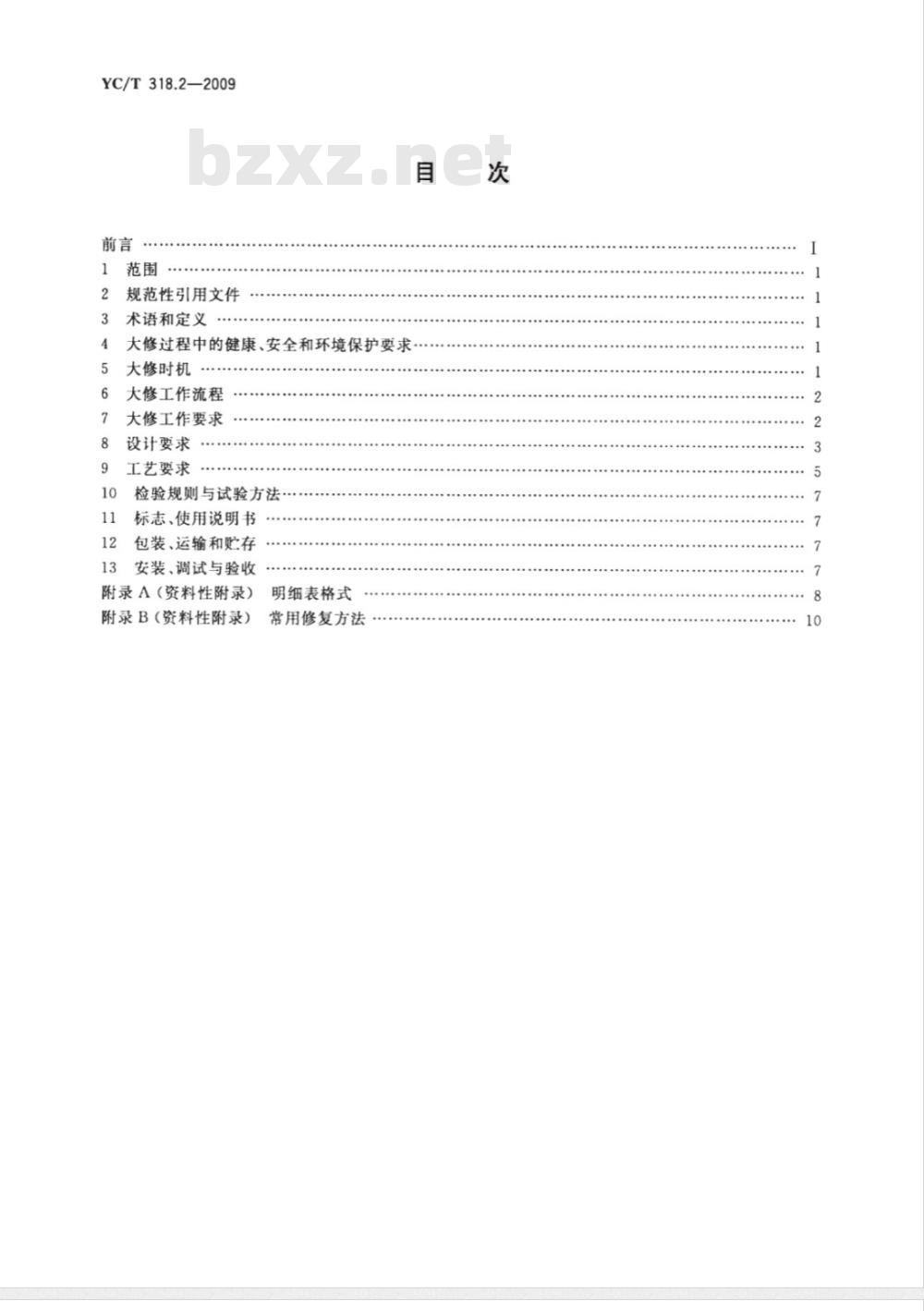 YC/T 318.2-2009 烟草机械设备大修通用技术规范 第2部分：电气