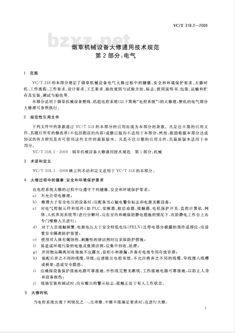 YC/T 318.2-2009 烟草机械设备大修通用技术规范 第2部分：电气