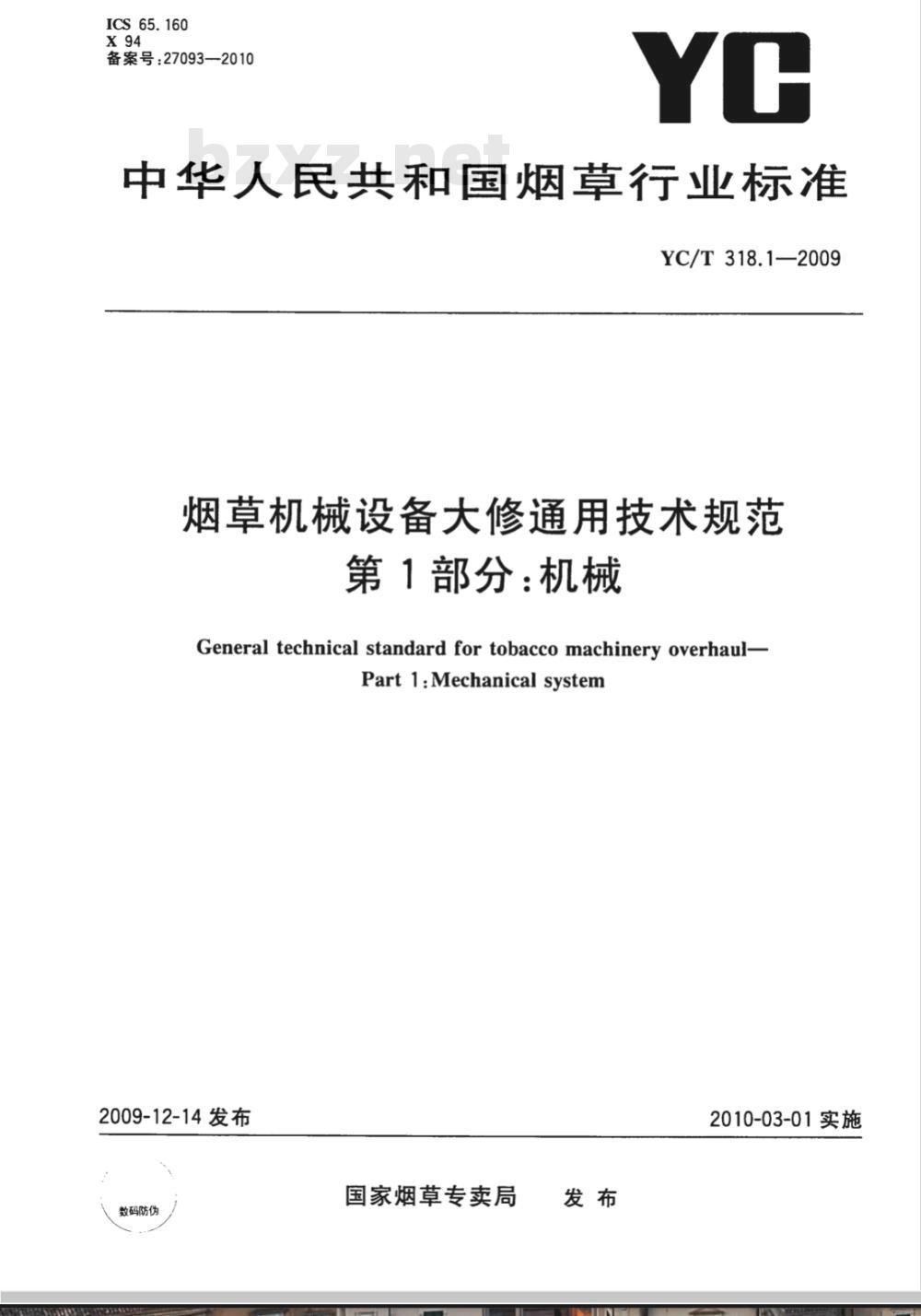 YC/T 318.1-2009 烟草机械设备大修通用技术规范 第1部分：机械