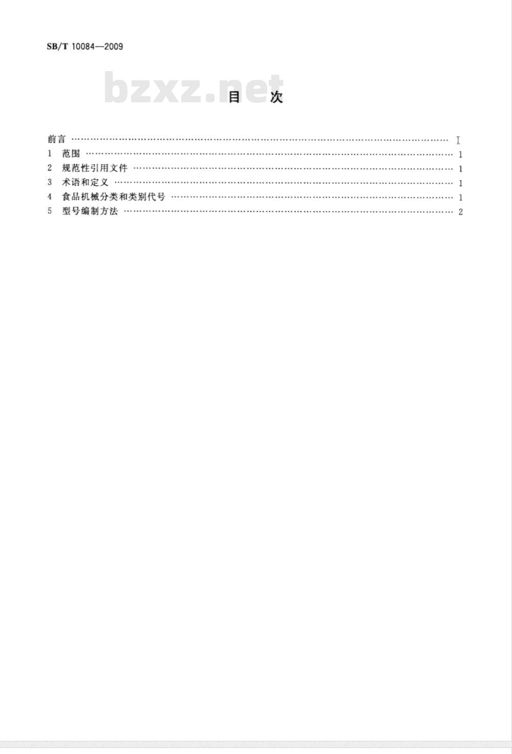 SB/T 10084-2009 食品机械型号编制方法