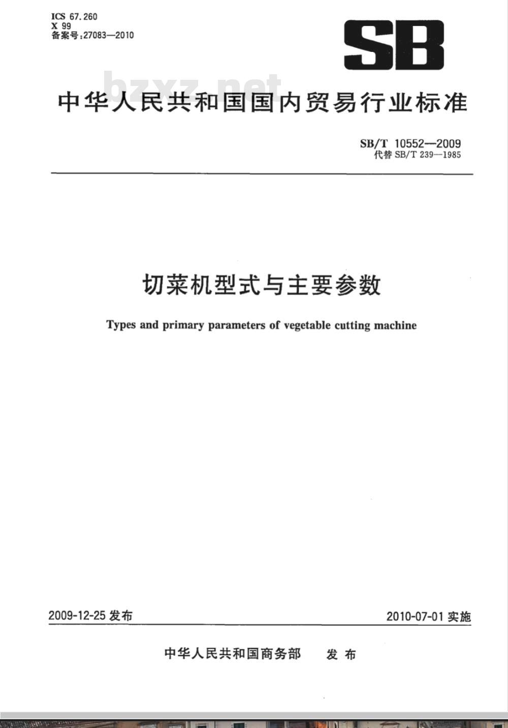 SB/T 10552-2009 切菜机型式与主要参数