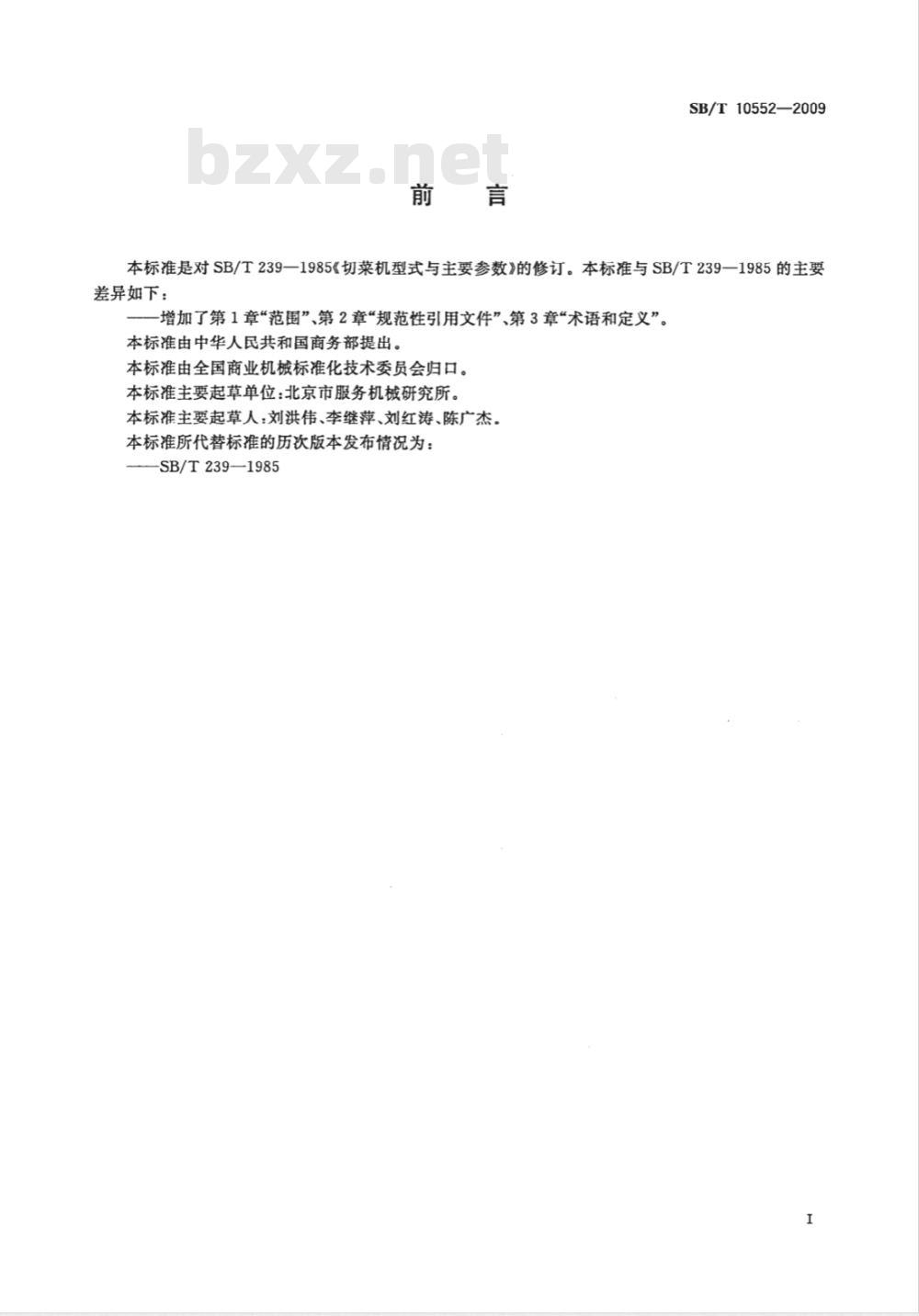 SB/T 10552-2009 切菜机型式与主要参数