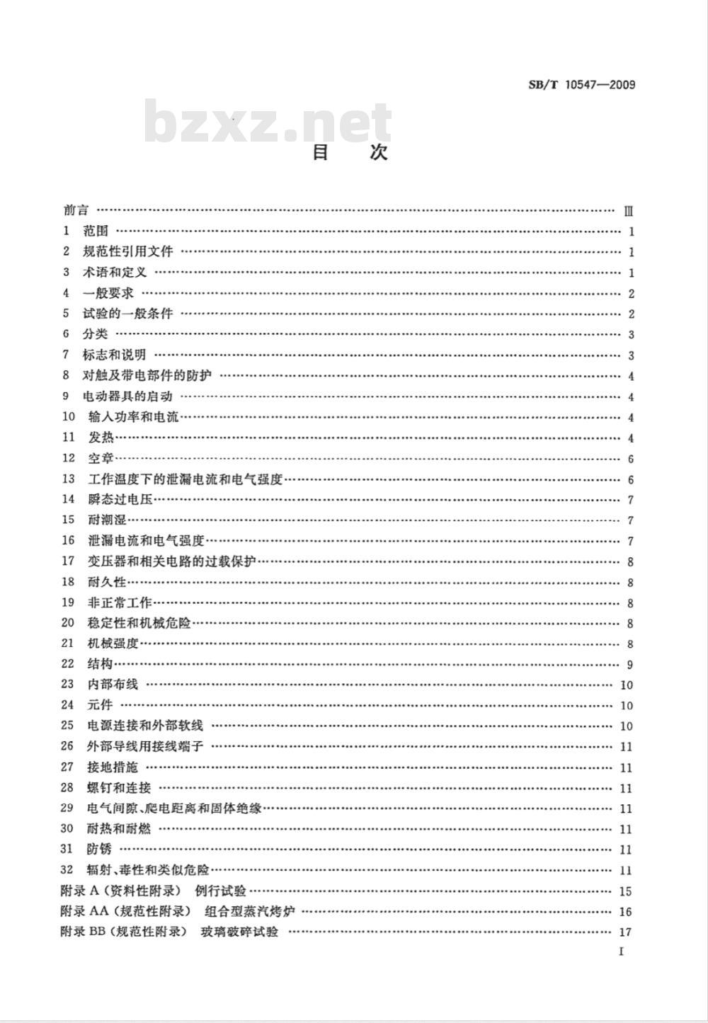 SB/T 10547-2009 家用和类似用途电器的安全 蒸汽烤炉，包括组合型蒸汽烤炉的特殊要求